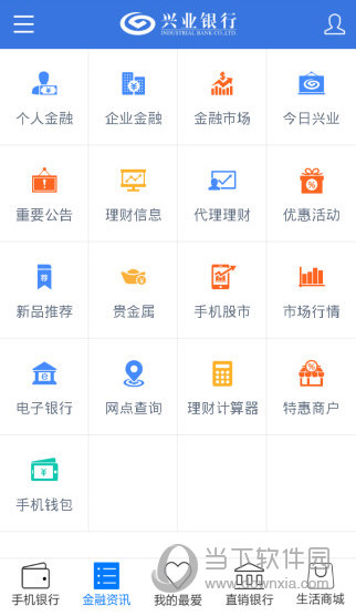 兴业银行软件截图3