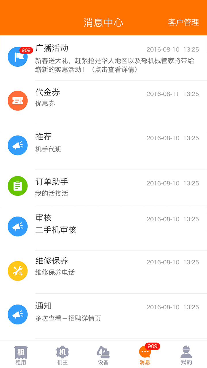 机械管家软件截图4