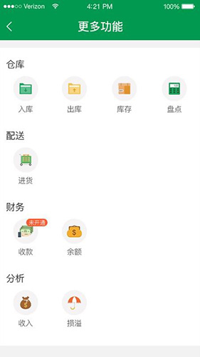 餐链供应商软件截图2