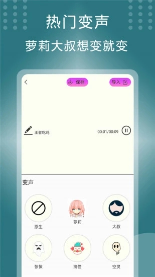王者变声器软件截图1