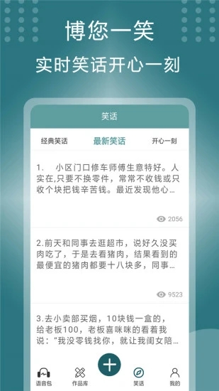 王者变声器软件截图3