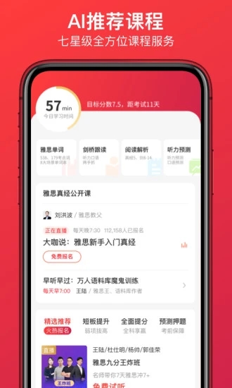 学为贵雅思软件截图1