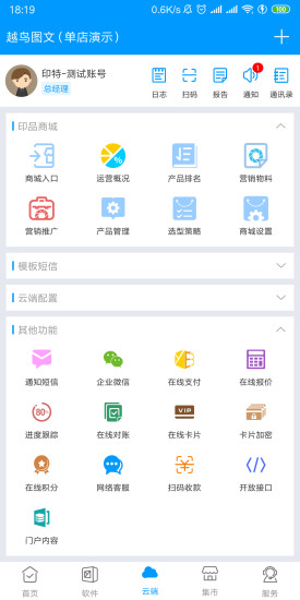 印特移动软件截图1