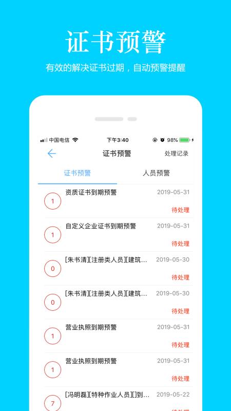 筑联证书软件截图0