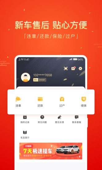 毛豆新车软件截图4