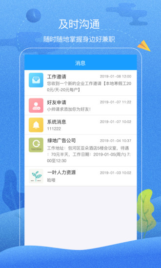 蚂蚁兼职软件截图2