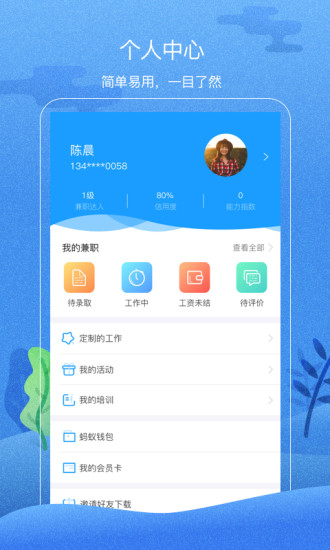 蚂蚁兼职软件截图3