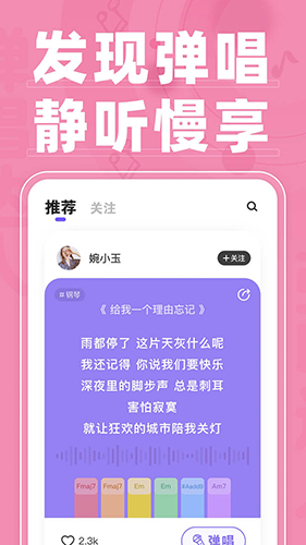 弹唱达人软件截图1