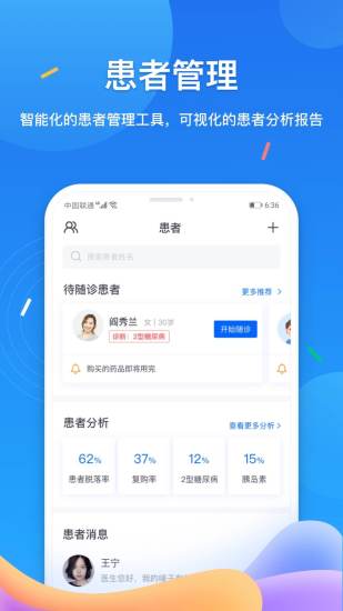 医联软件截图1
