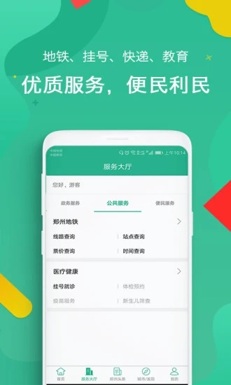 i郑州软件截图1