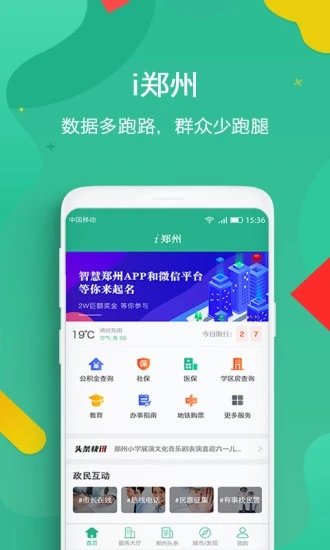 i郑州软件截图3