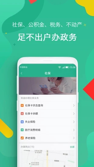 i郑州软件截图4