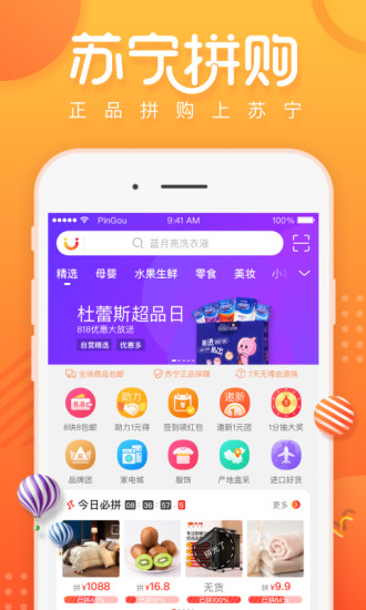 苏宁拼购软件截图0