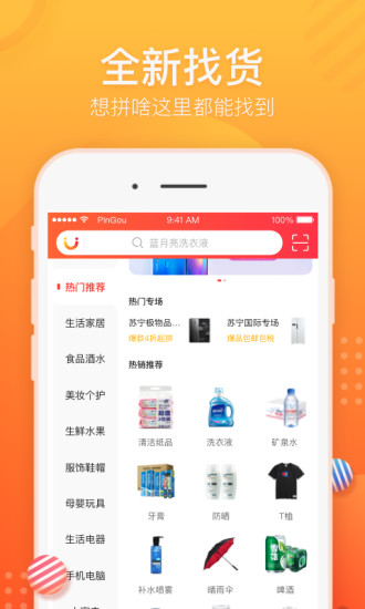 苏宁拼购软件截图4