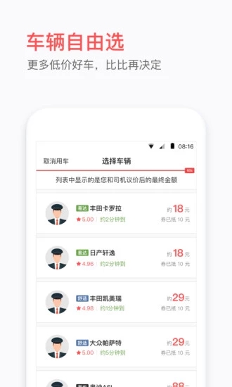 易到用车软件截图4