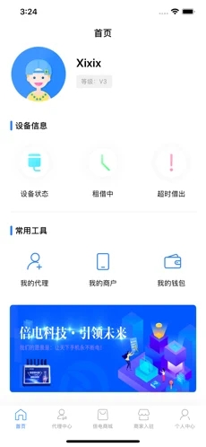 倍电软件截图1