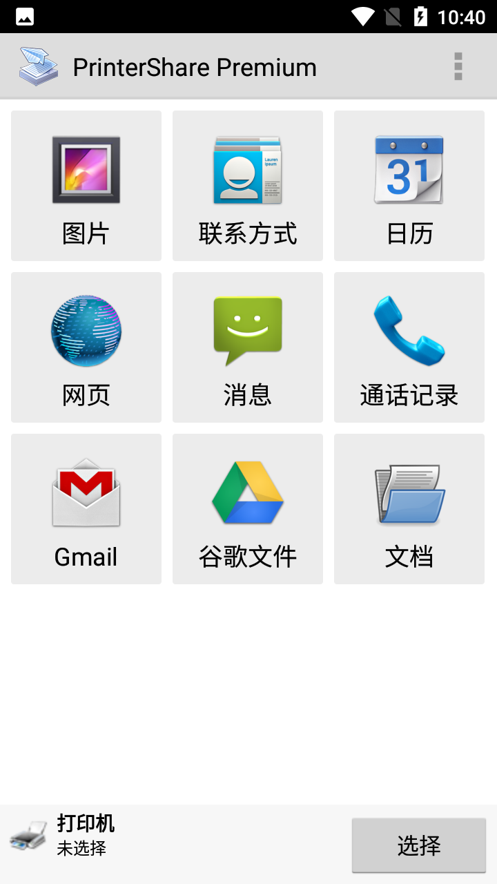 PrinterShare手机打印软件截图2