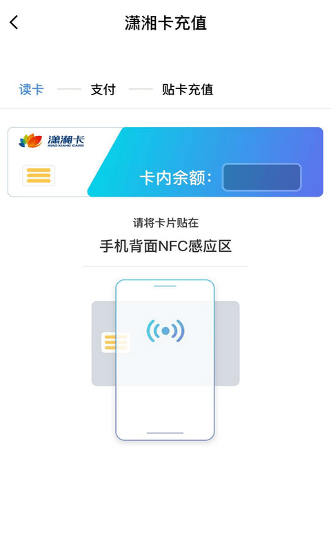 潇湘一卡通软件截图1