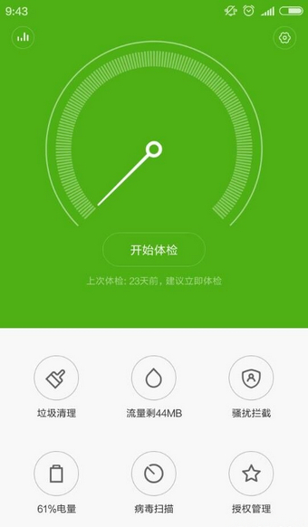 小米安全中心软件截图3