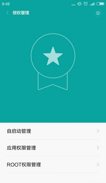 小米安全中心软件截图2