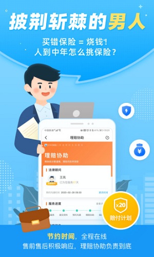 小贝保险软件截图4