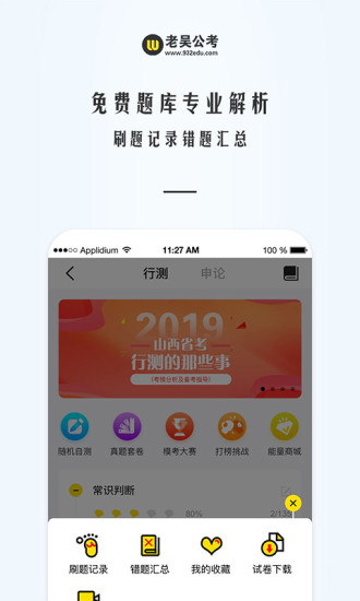 老吴公考软件截图0