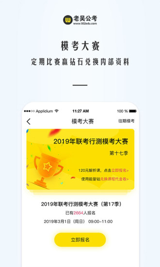 老吴公考软件截图4