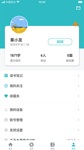 友章作文软件截图3