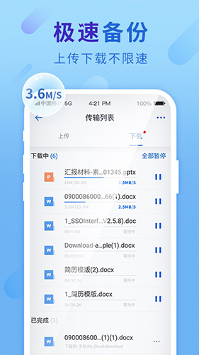 和彩云网盘软件截图4