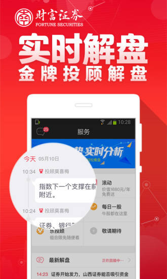 财富聚财软件截图0