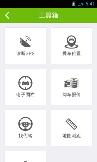 悠悠驾车(原悠悠导航)软件截图4