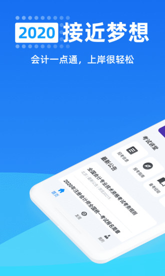 会计一点通软件截图0