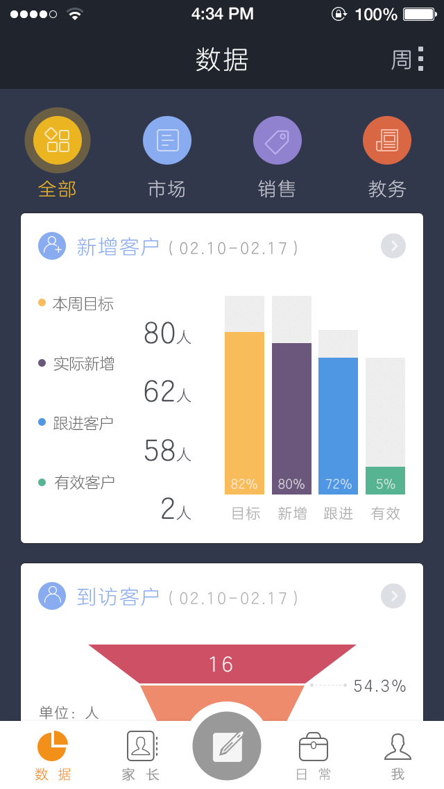 天启学堂机构版软件截图3