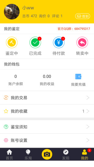 古玩鉴宝软件截图3