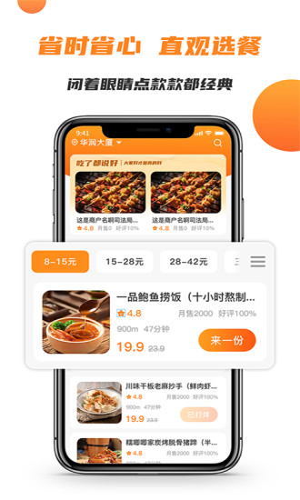 禾适外卖软件截图2