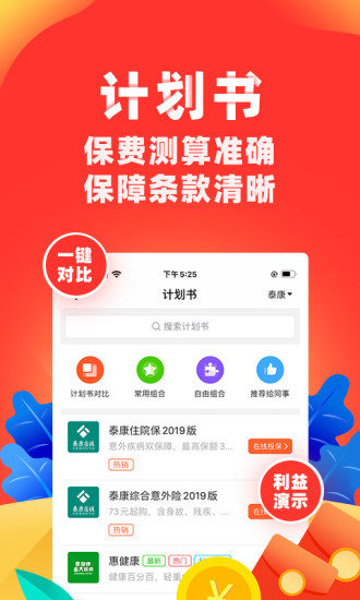 向日葵保险软件截图1