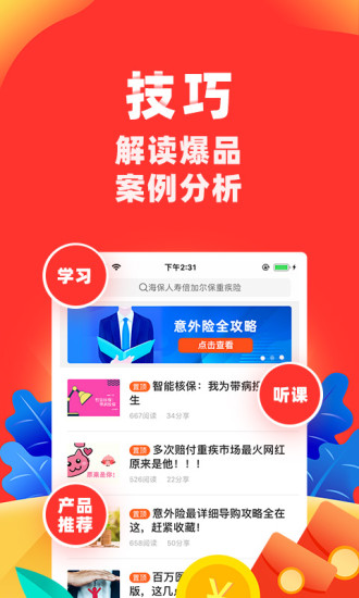 向日葵保险软件截图4