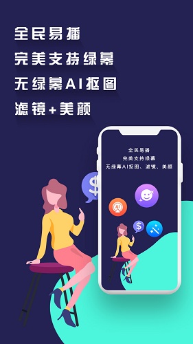 全民易播软件截图1