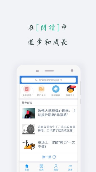 MBA智库百科软件截图0