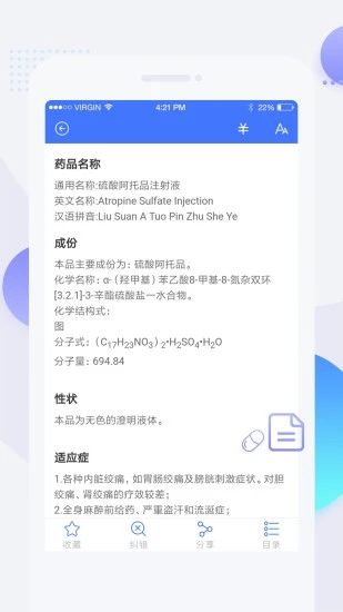 用药参考软件截图1