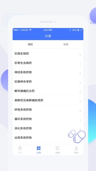 用药参考软件截图3