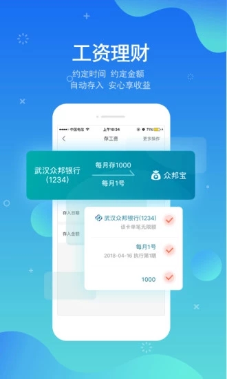 武汉众邦银行软件截图1