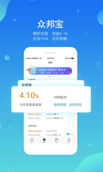 武汉众邦银行软件截图2