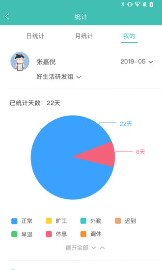 好生活管家软件截图3