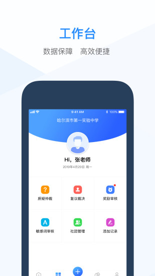 综评教师端软件截图2