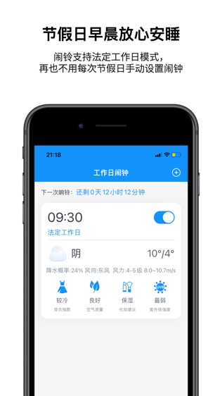 上班族闹钟软件截图0