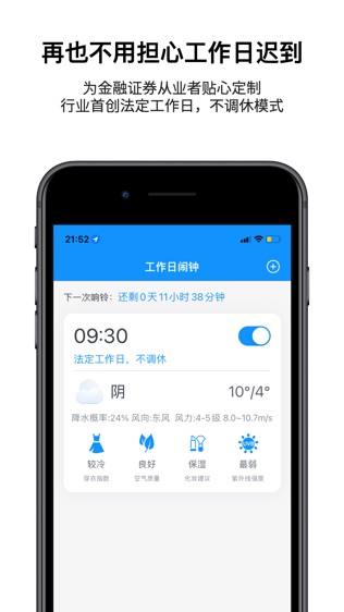 上班族闹钟软件截图1