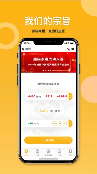 熊猫点钢软件截图0