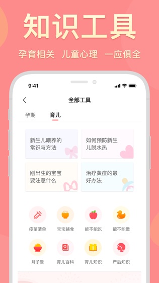 真懂娃软件截图0