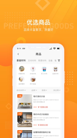 饰家小站软件截图2